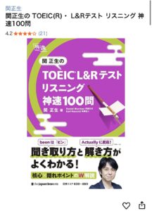 関正生のTOEIC L&Rテスト　リスニング　神速100問　画像
