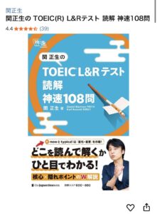 関正生のTOEIC L&Rテスト 読解 神速108問