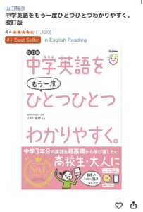 『中学英語をもう一度ひとつひとつわかりやすく。』画像