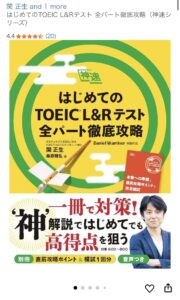 はじめてのTOEIC L&Rテスト 全パート徹底攻略（神速シリーズ）画像