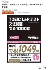 TOEIC L&Rテスト 文法問題 でる1000問 画像