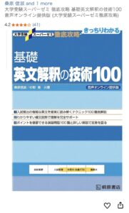 基礎英文解釈の技術100 画像