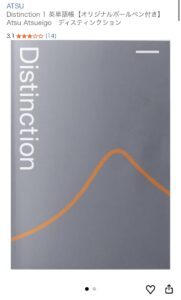 『Distinction』画像