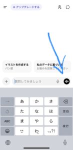 ChatGPTアプリの音声会話ボタンの位置を示した画面