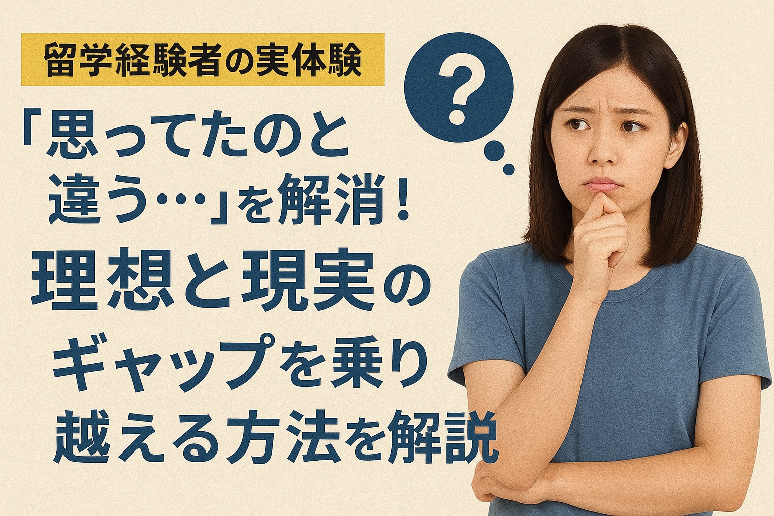 語学学校の理想と現実のギャップとその解決策を解説する記事のアイキャッチ。